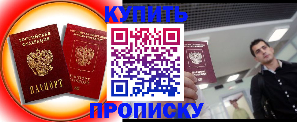 временная прописка в Сосенском