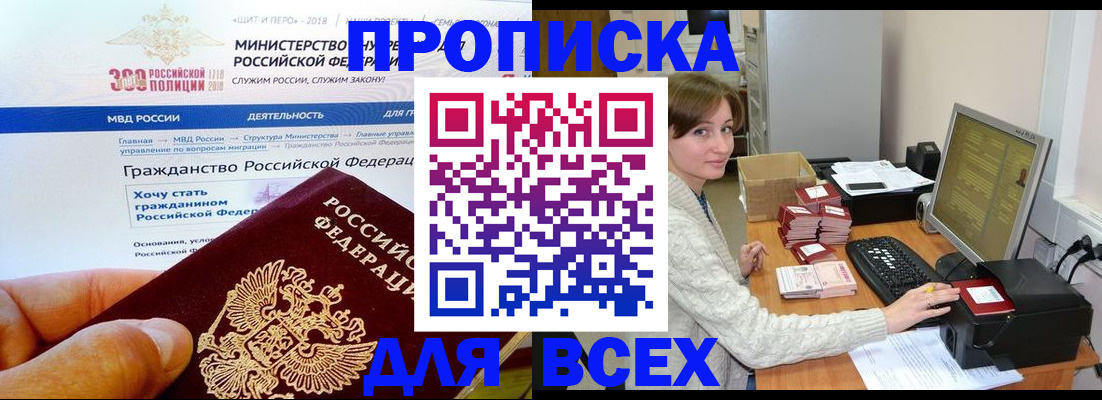 временная регистрация купить в Сосенском